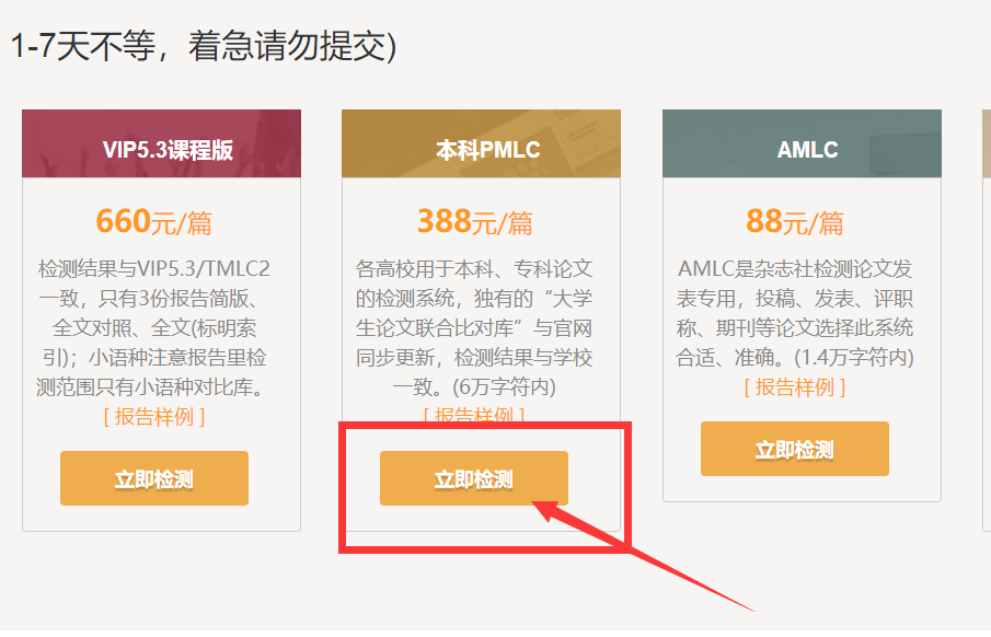 学术联盟pmlc查重系统